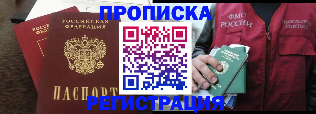 прописка законно в Тайшете