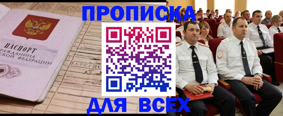 прописка для работы в Тайшете